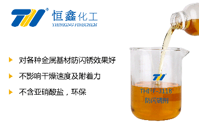 THIF-3118水性涂料防銹劑產(chǎn)品圖