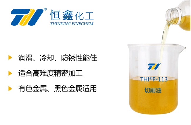 THIF-113切削油產(chǎn)品圖