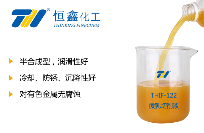 THIF-122微乳切削液產(chǎn)品圖