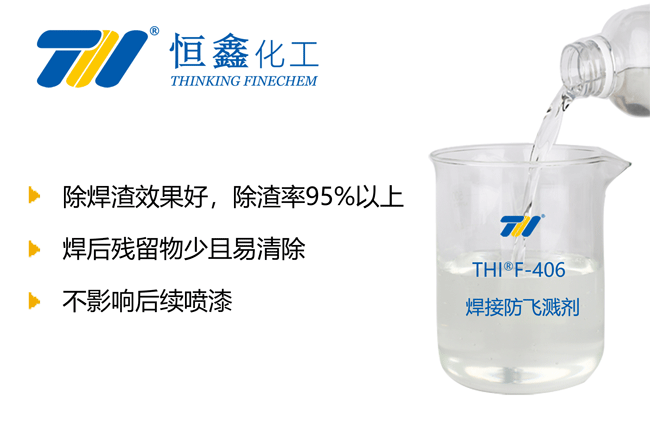 THIF-406電焊防飛濺劑產(chǎn)品圖